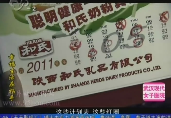 图三“陕西j9游戏奶粉”台历告白.jpg 图三“陕西j9游戏奶粉”台历告白.jpg