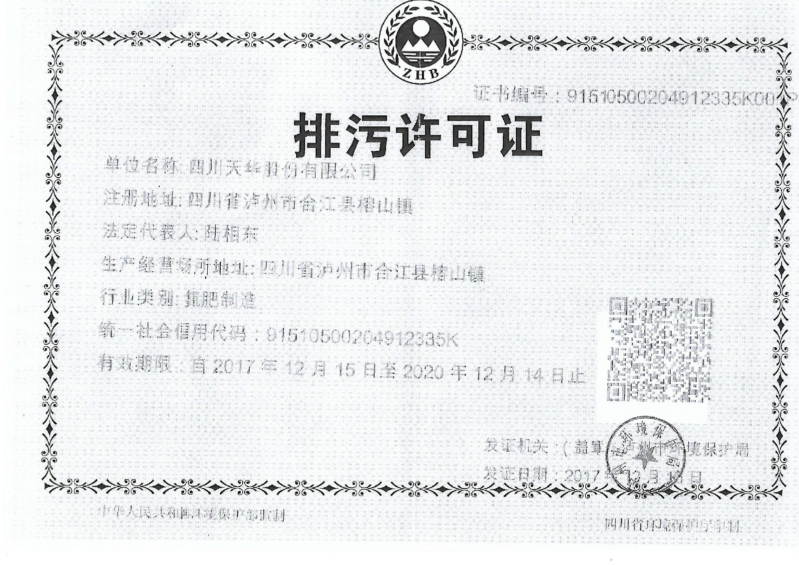 威廉希尔排污允许证正本.jpg