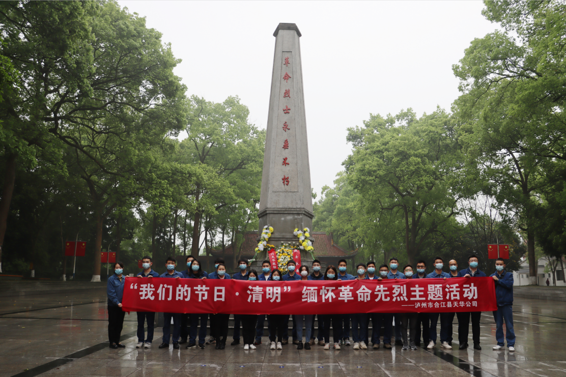 6-.“威廉希尔节日•清明”丨公司职工思念先烈寄悲哀.png