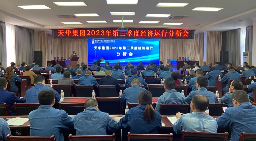 经济运行剖析会.jpg