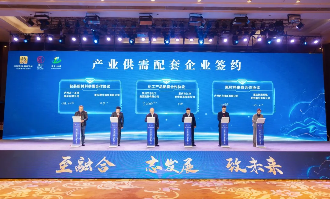 集团加入泸永江工业协作推介会.png