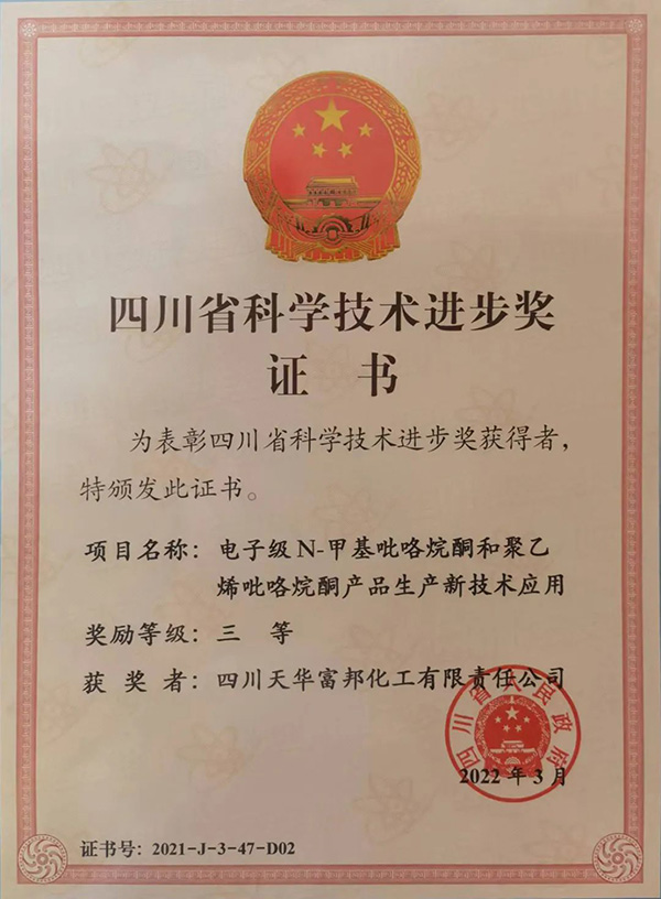 四川省科技前进三等奖