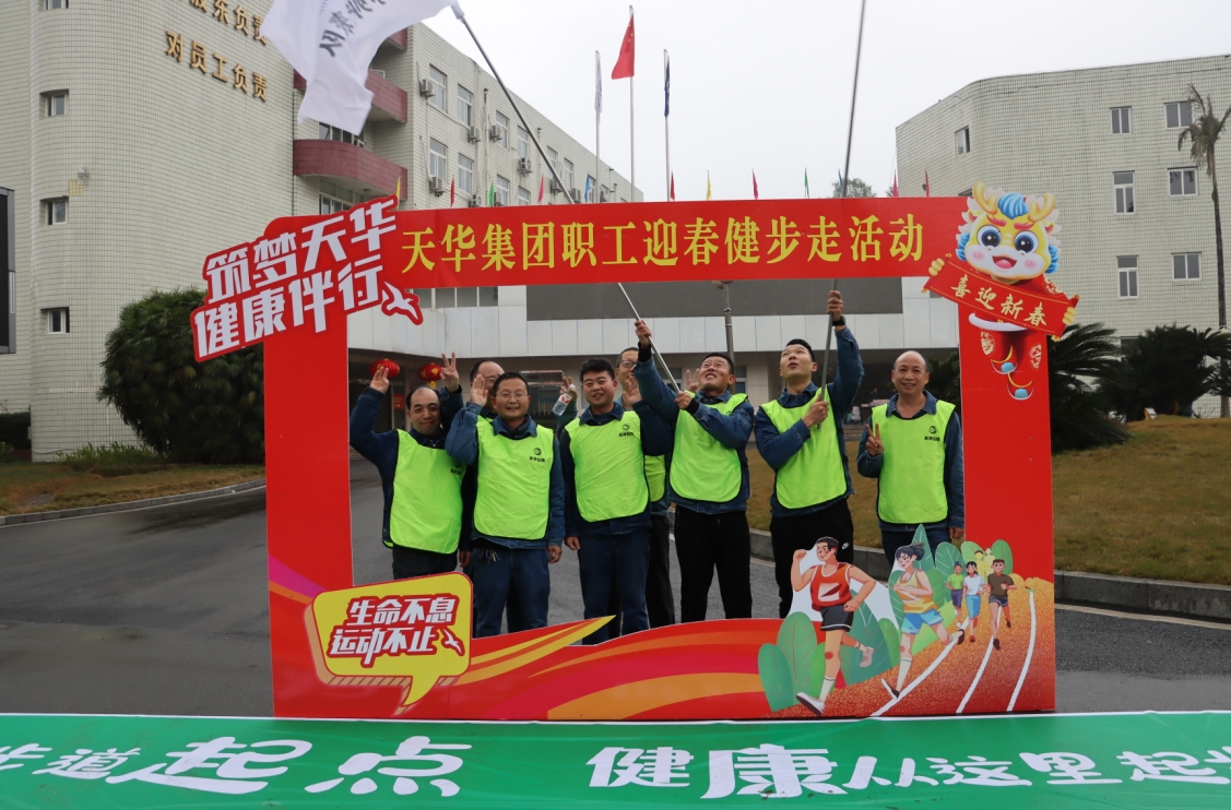 威廉希尔节日·春节丨集团举行多彩迎新春系列运动，，，，，拉满幸福感！